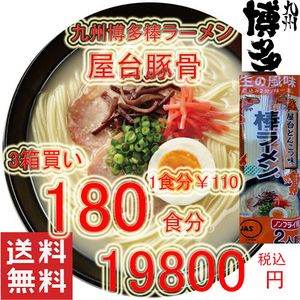 人気　おすすめ　九州　博多の棒ラーメン　　　　オススメ　屋台豚骨ラーメン　うまかぞー　福岡　全国送料無料　180