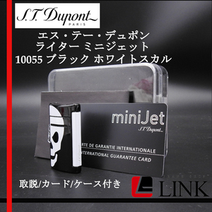 【着確認済み】S.T Dupont エス・テー・デュポン ライター ミニジェット MINI JET 10055　ブラック　ホワイトスカル