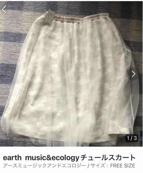 earth music&ecology チュールスカート新品