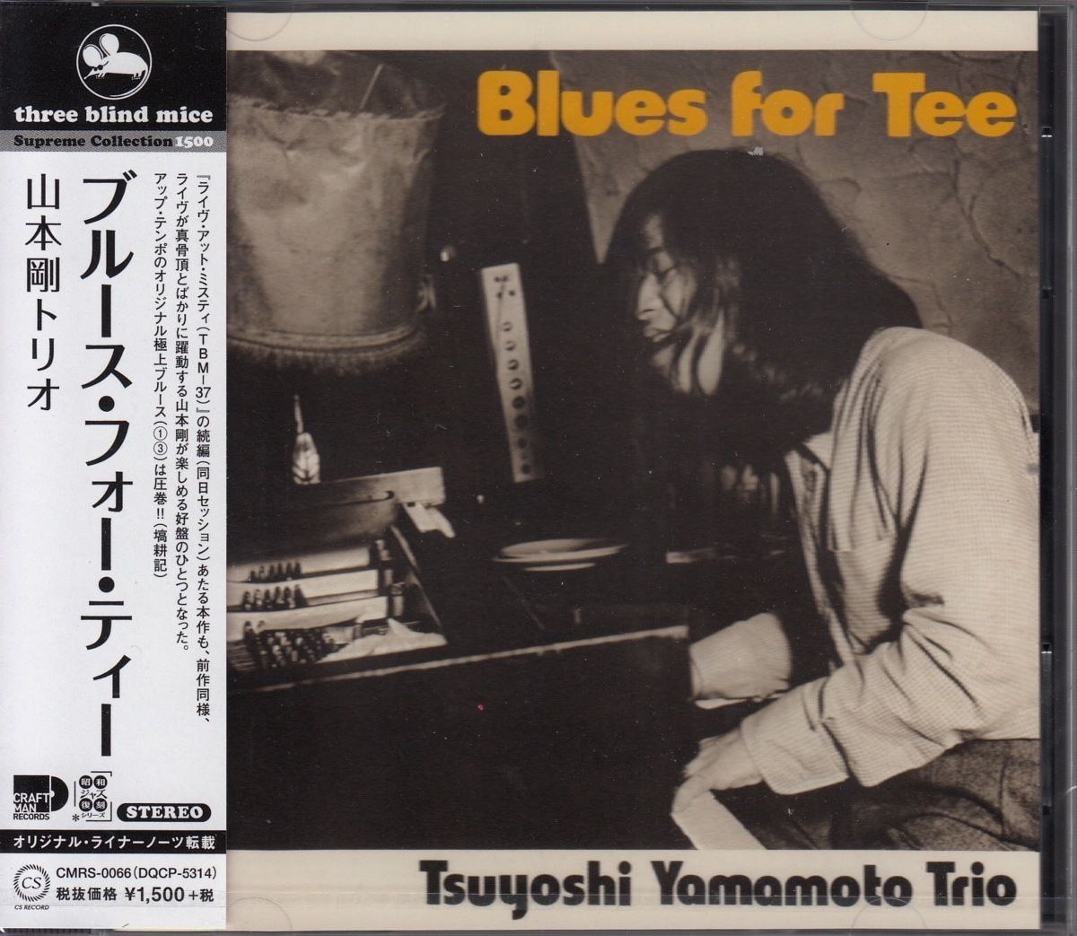 2023年最新】Yahoo!オークション -山本剛トリオ(CD)の中古品・新品・未