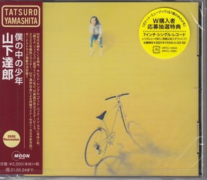 【CD】山下達郎/僕の中の少年 2020 Remaster【新品・送料無料】