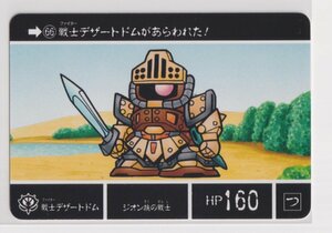 ナイトガンダムカードダスクエスト　伝説の巨人　KCQ02 066 戦士デザートドム