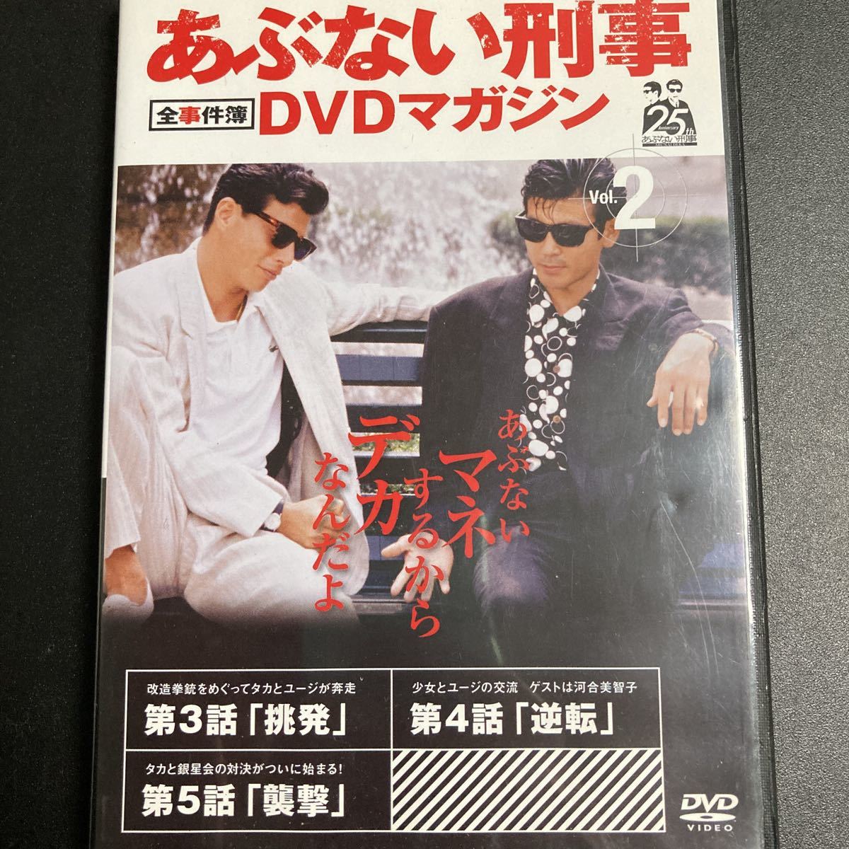 東京公式通販】 あぶない刑事 DVD マガジン全巻 日本映画