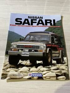 NISSAN Nissan SAFARI Safari that time thing catalog SM2532