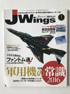Jウイング　2016年1月号　No.209　軍用機の常識2016　これだけ読めばファントム通！　付録カレンダーあり　　TM1206