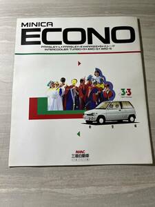 三菱　三菱自動車　ミニカ　エコノ　MINICA　ECONO　カタログ　当時物　SM2640