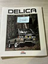 三菱　三菱自動車　デリカ　DELICA　スターワゴン　STAR WAGON　ディーゼルターボ　カタログ　希少　当時物　SM2663_画像7