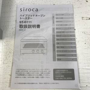 67 siroca ハイブリッドオーブントースター ST-G111 中古品 (140)の画像2
