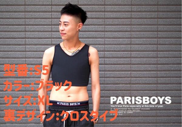 Parisboy S5 スポーティーナベシャツ XLサイズ ブラック コスプレ男装 胸つぶし(ホックタイプ)裏クロスタイプ