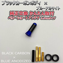 カーボンアンテナ スズキ パレットSW MK21S 3.5cm ウルトラショート ブラックカーボン / ブルーアルマイト_画像1