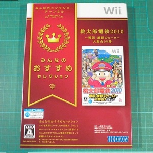 Wii 桃鉄2010 戦国維新 【新品】Wii 桃太郎電鉄2010 戦国・維新のヒーロー大集合!の巻 ★　レトロゲーム【未開封】閉店物件