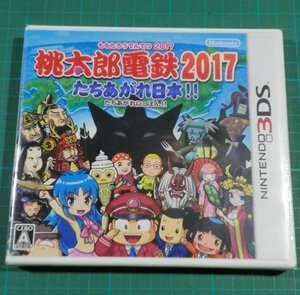 3DS 『新品』「桃鉄2017」3DS 桃太郎電鉄2017 たちあがれ日本　レトロゲーム【未使用品】【未開封】閉店物件