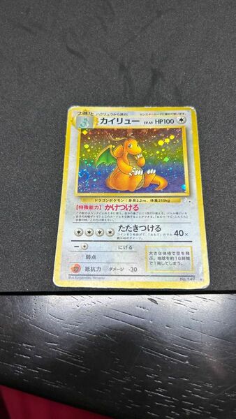 カイリュー ポケモンカード 旧裏面 全面ホロ　うずまきホロ