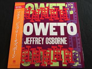 ★Jeffrey Osborne / Soweto (Remixed Version) 見本盤 帯付12EP★ qsxg1
