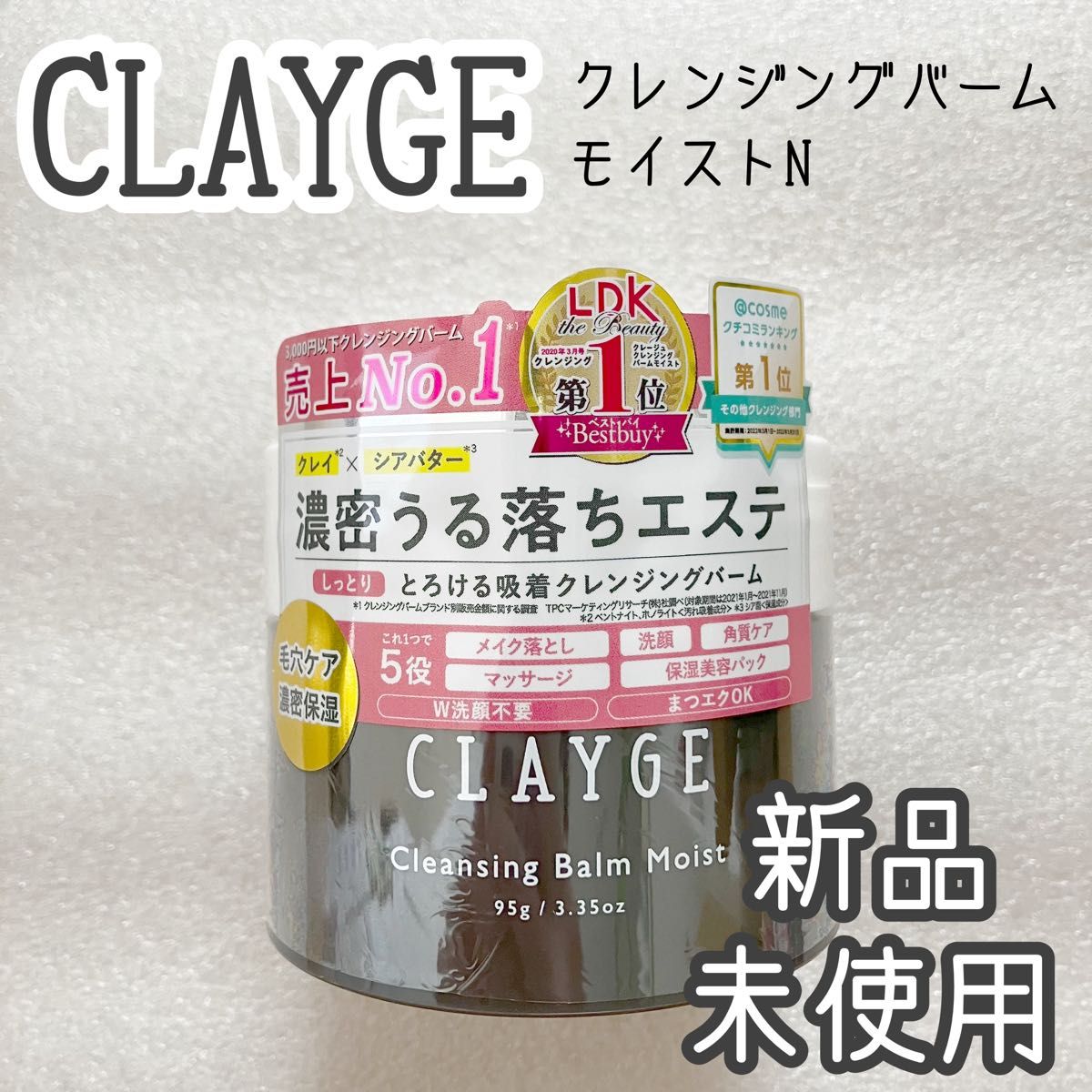 クレージュ クレンジングバーム メイク落とし 万能クレンジング 2個