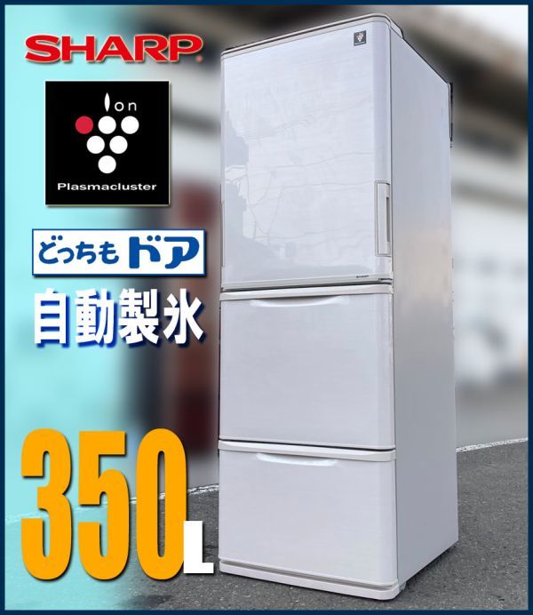シャープ 冷凍冷蔵庫 ファミリー向けサイズ SJ-SV40G 左右開き 400L