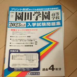 23 園田学園高等学校