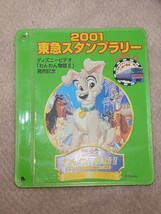 2001 東急スタンプラリー　全線一日券＆パスケース　わんわん物語Ⅱ　ディズニー_画像1