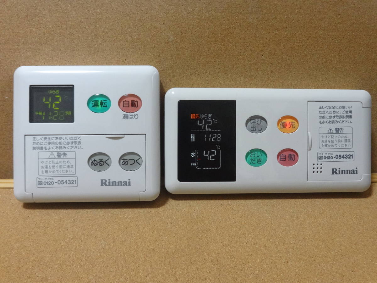 ヤフオク! -リンナイ 給湯器 リモコン bcの中古品・新品・未使用品一覧