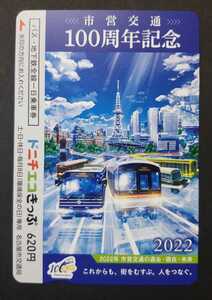 限定　名古屋市　市営交通100周年記念　ドニチエコきっぷ　第3弾♪名古屋市交通局