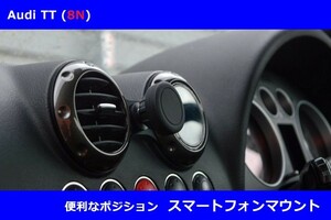 アウディ TT (8N) スマートフォン マウント・マグネット Audi