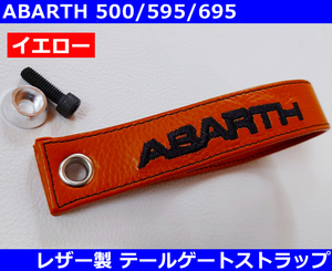 アバルト Abarth 500 / 595 / 695 テールゲートストラップ・イエロー