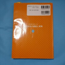 即決!乳幼児教育・保育シリーズ乳児保育の理論と実践阿部和子・大方美香_画像2