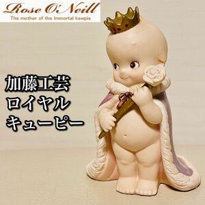 【限定】 加藤工芸　キューピー ビスクドール　ロイヤルキューピー　陶器　人形