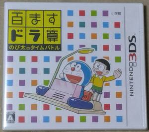 3DS 百ますドラ算 のび太のタイムバトル 【新品未開封】即決