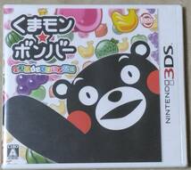 3DS くまモン★ボンバー パズル de くまモン体操 【新品未開封】即決_画像1