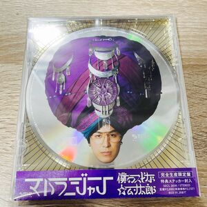 【美品】マハラージャン「僕のスピな☆ムン太郎」初回限定盤