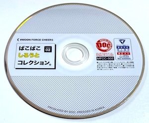 ディスクのみ　ぱこぱこしろうとコレクション。２　ＤＯＣ　４時間　ＭＦＣＣ－００２　■　前乃菜々・美咲まや・月城らん・神咲まい