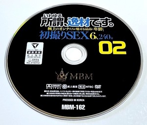 ディスクのみ　所謂（いわゆる）、逸材です。極上のオンナたちが魅せる最高に卑猥な初撮りＳＥＸ６人２４０分０２　ＭＢＭ－１６２　４時間