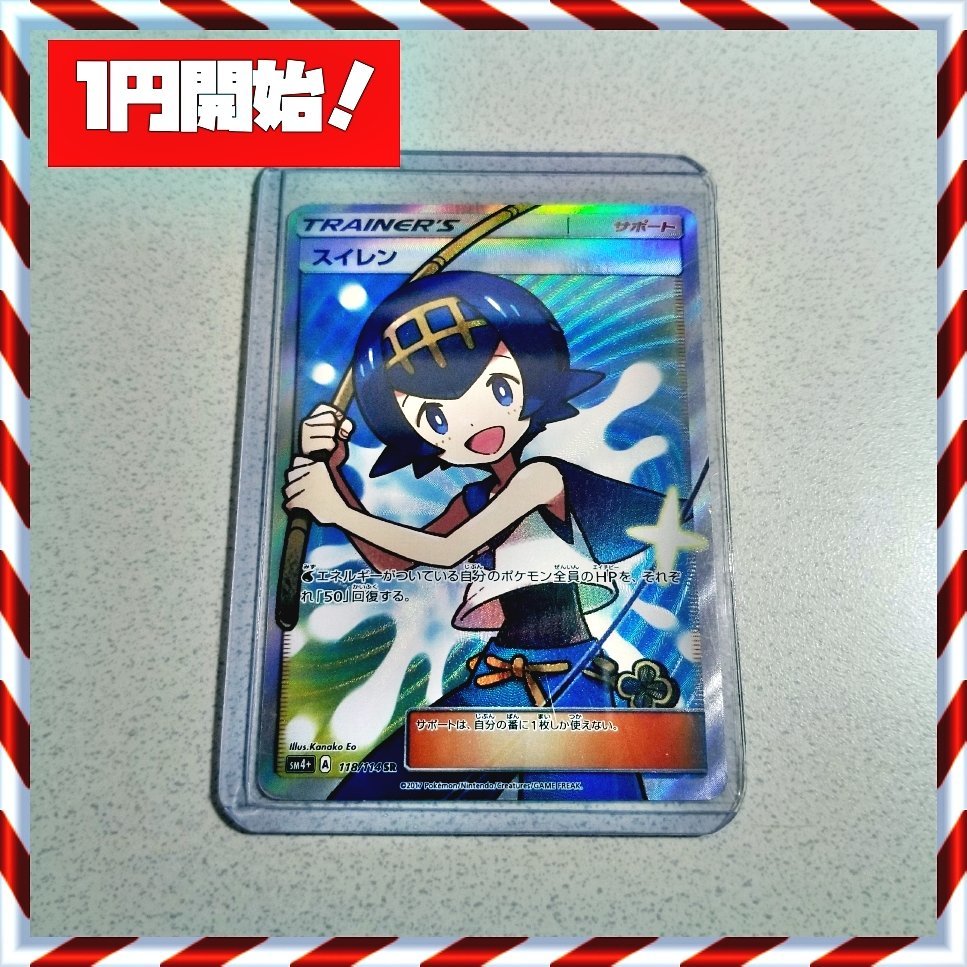 完売 ポケモン□スイレン□スーパーレア□SR□SM4+□A/SR/118/114