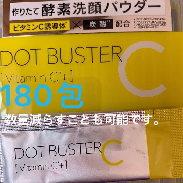 DOT BUSTER 酵素洗顔パウダー