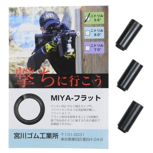 . river rubber chamber gasket electric gun for 3 piece set nitoliru made [ MIYA- Flat / hardness 50° ]