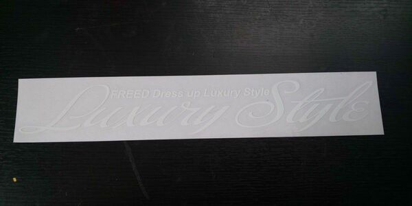 ホンダ フリード FREED ラグジュアリースタイル カッティングステッカー 白色