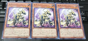 遊戯王　斬機ディヴィジョン　DBMF　ノーマル　３枚セット　即決