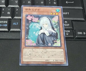 遊戯王　儚無みずき　DANE　スーパーレア　即決