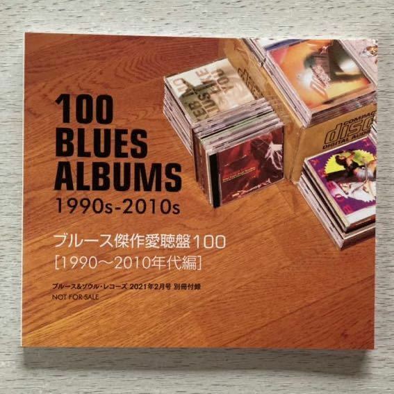 即決★送料込★ブルース&ソウル・レコーズ付録【ブルース傑作愛聴盤100 1990-2010年代編】BLUES&SOUL records2021年2月号 付録のみ匿名配送