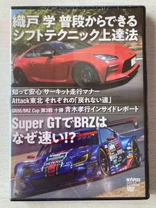 即決 送料込★レブスピード付録DVD Vol.154【織戸学シフトテクニック上達法GR86/BRG cup青木孝行他】REVSPEED2023年1月号 付録のみ匿名配送