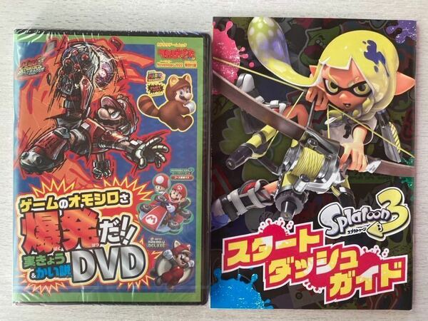 即決★送料込★てれびげーむマガジン付録【実きょう&かい説DVD★Splatoon3スタートダッシュガイド】11月号 付録のみ匿名配送スプラトゥーン