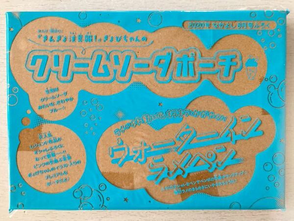 即決★送料込★なかよし付録【きんぎょ注意報 ぎょぴちゃん クリームソーダポーチ ウォーターインラメペン】2020年8月号 付録のみ匿名配送