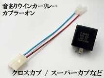 【12KT ホンダ LPSCT カプラーオン ウインカーリレー】 音あり 変換 ハーネス LED対応 検索用) クロスカブ110 JA10 JA45 タクト_画像1