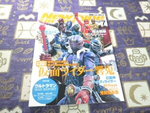 Newtype THE LIVE 特撮ニュータイプ 2005年07月魔法戦隊マジレンジャー 仮面ライダー響鬼 細川茂樹 ウルトラマン ホラン千秋 綾瀬はるか