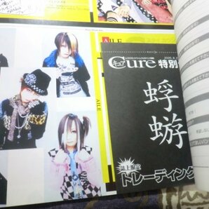 Cure(キュア) 2005年 8.21 Vol.25 蜉蝣 トレーディングカード付 るう゛ぃえ サディ 弥生(jewelry)×綺流(BLACK JACK) Rentrer en Soiの画像6