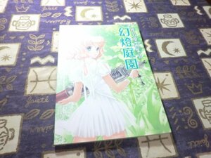 ★☆★初版/サイン付★幻燈庭園 椎名優画集 (2) 月と貴女に花束を なずな姫様SOS 中華的幻想見聞録 イラスト 村田蓮爾★☆★