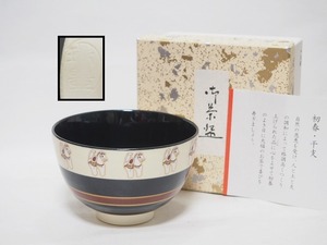 A1570 京焼 瑞豊 作 干支 午文 茶碗 紙箱付 ☆ 茶道具 抹茶器 茶器 抹茶道具 茶懐石 抹茶碗 茶の湯 陶器 作家物 在銘 陶印 美品 良品 無傷