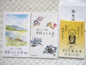 法語カレンダー随想集2冊　メモ帳1冊　榎木孝明片岡鶴太郎