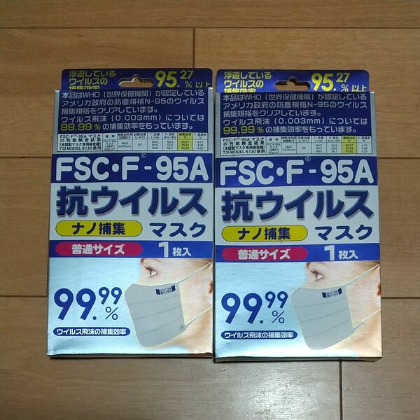 FSC-F-95A 抗ウィルスマスク　未使用品2個